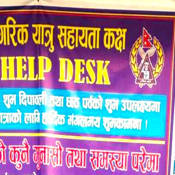 दसैँ लक्षित नागरिक सहायता कक्ष सञ्चालन