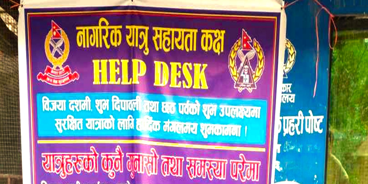 दसैँ लक्षित नागरिक सहायता कक्ष सञ्चालन