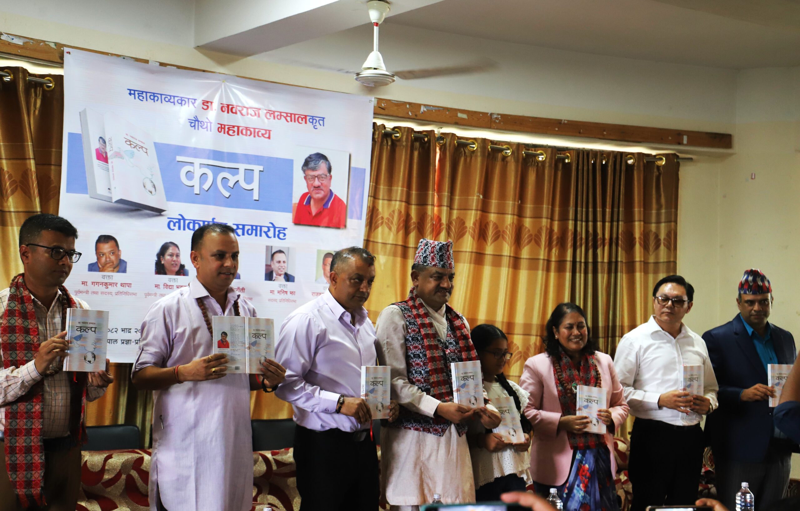 डा. लम्सालको चौथो महाकाव्य कल्प सार्वजनिक