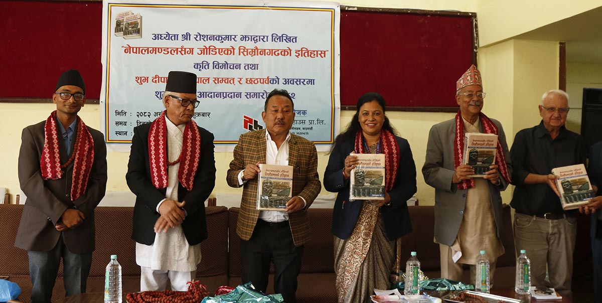 ‘नेपाल मण्डलसँग जोडिएको सिम्रौनगढको इतिहास’ विमोचन